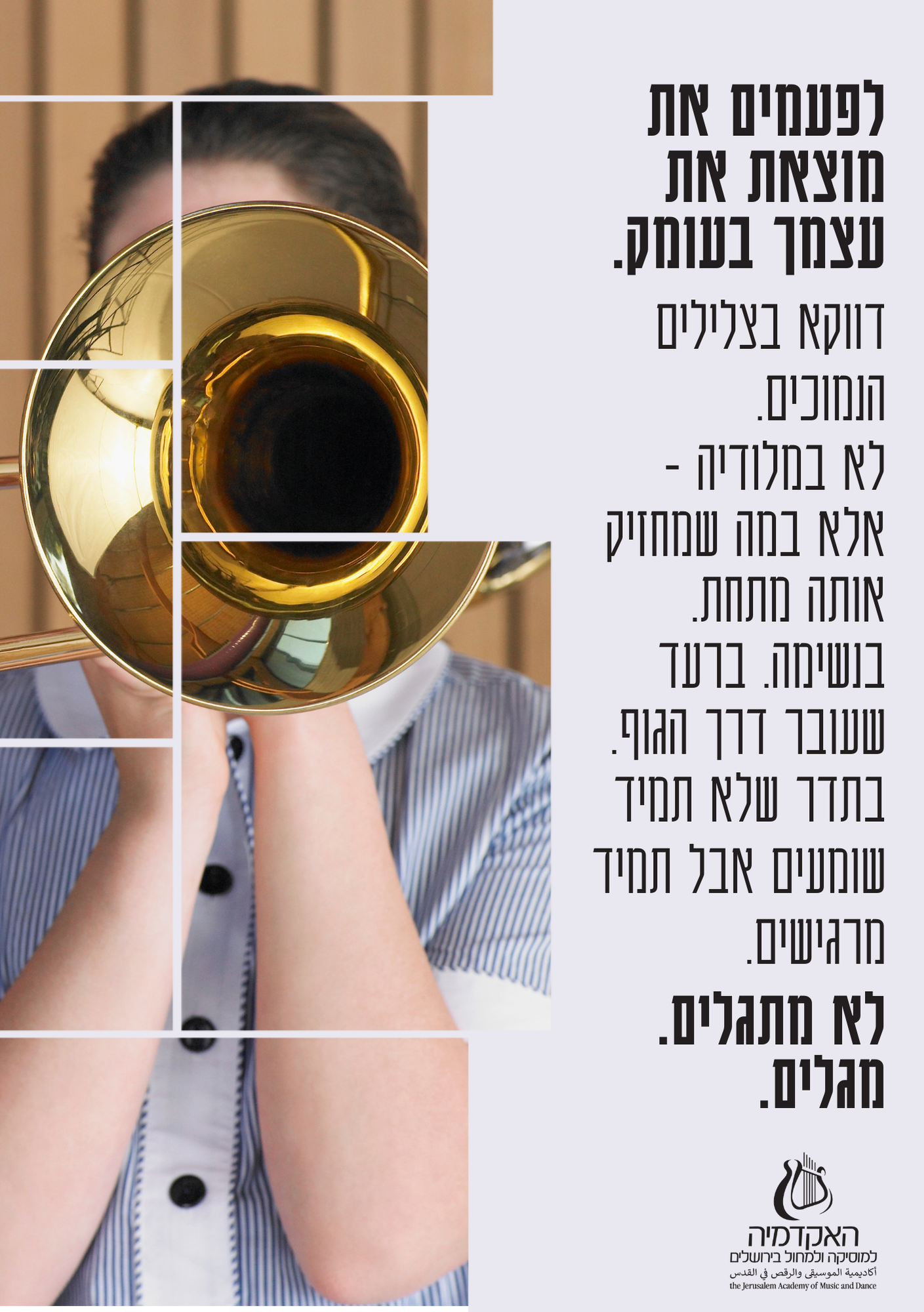 האקדמיה למחול (A5)